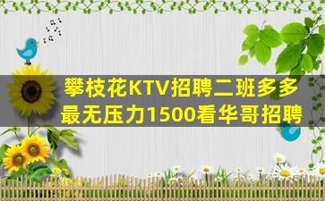 石嘴山KTV招聘
